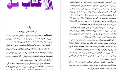 دانلود پی دی اف کتاب اشوزدنگه جلد اول PDF