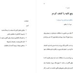دانلود پی دی اف کتاب قانون ۵ ثانیه مل رابینز PDF
