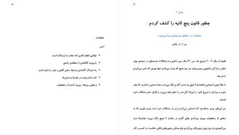 دانلود پی دی اف کتاب قانون ۵ ثانیه مل رابینز PDF