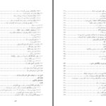دانلود پی دی اف کتاب سیگنال ها و سیستم ها سید جواد جوادی مقدم PDF