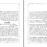 دانلود پی دی اف کتاب کشکول بهاء الدین محمد عاملی (شیخ بهائی) PDF
