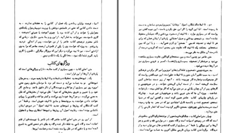 دانلود پی دی اف کتاب کشکول بهاء الدین محمد عاملی (شیخ بهائی) PDF