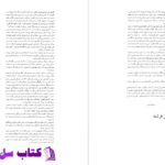 دانلود پی دی اف کتاب آیات شیطانی جلد اول PDF