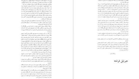 دانلود پی دی اف کتاب آیات شیطانی جلد اول PDF