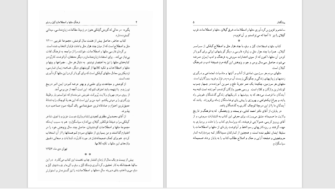 دانلود پی دی اف کتاب مثلها و اصطلاحات گیل و دیلم محمود پاینده چاپ ۱۳۷۴ PDF