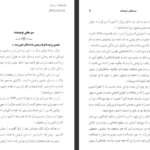 دانلود پی دی اف کتاب خیاط جادو شده شولوم علیخم PDF