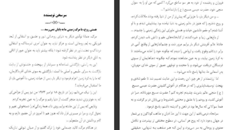 دانلود پی دی اف کتاب خیاط جادو شده شولوم علیخم PDF
