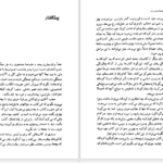 دانلود پی دی اف کتاب چطور با بچه ها حرف بزنیم؟گابریل دلاپیانا PDF