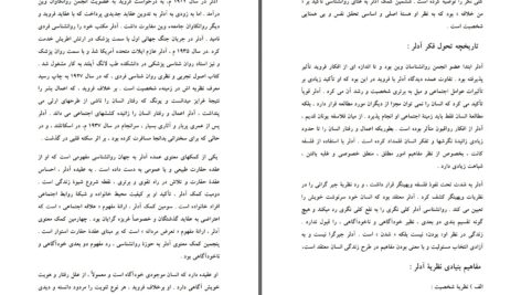 دانلود پی دی اف کتاب روانشناسی آلفرد آدلر PDF