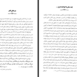دانلود پی دی اف کتاب در آغوش نور 4 بتی جین ایدی PDF