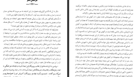 دانلود پی دی اف کتاب در آغوش نور 4 بتی جین ایدی PDF