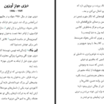 دانلود پی دی اف کتاب دیزی جونز و گروه شش تیلور جنکینزرید PDF