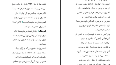 دانلود پی دی اف کتاب دیزی جونز و گروه شش تیلور جنکینزرید PDF