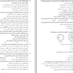 دانلود پی دی اف کتاب گروه اموزشی علوم تجربی اردیبهشت 1403 PDF