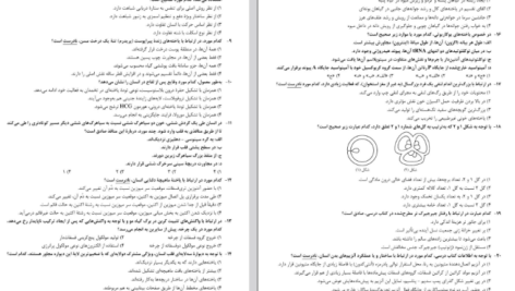 دانلود پی دی اف کتاب گروه اموزشی علوم تجربی اردیبهشت 1403 PDF