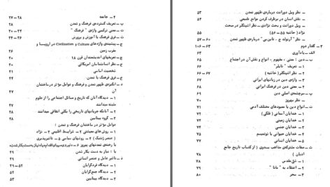 دانلود پی دی اف کتاب زمینه ی فرهنگ و تمدن ایران نگاهی به عصر اساطیر علیقلی محمودی بختیاری PDF