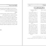 دانلود پی دی اف کتاب فرهنگ موضوعی مثنوی عسکری ابراهیمی جویباری PDF