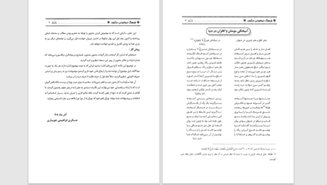 دانلود پی دی اف کتاب فرهنگ موضوعی مثنوی عسکری ابراهیمی جویباری PDF