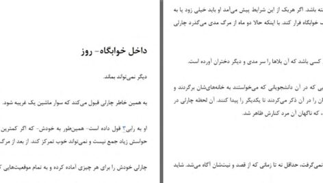 دانلود پی دی اف کتاب شب را زنده بمان رایلی سیجر PDF