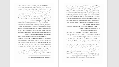 دانلود پی دی اف کتاب همسفر کلمات PDF