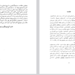 دانلود پی دی اف کتاب جغرافیای لرستان دکتر اسکندر امام اللهی بهاروند PDF