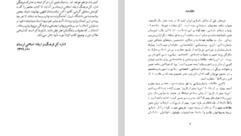 دانلود پی دی اف کتاب جغرافیای لرستان دکتر اسکندر امام اللهی بهاروند PDF
