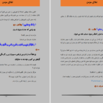 دانلود پی دی اف کتاب اخلاق مؤمن عمر و خالد PDF