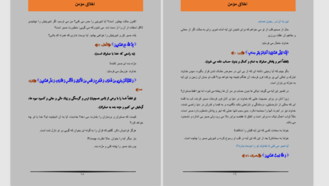 دانلود پی دی اف کتاب اخلاق مؤمن عمر و خالد PDF