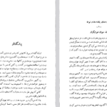 دانلود پی دی اف کتاب دانای بزرگ اقبال یغمایي PDF