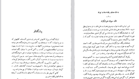 دانلود پی دی اف کتاب دانای بزرگ اقبال یغمایي PDF