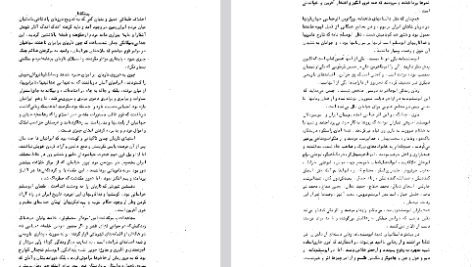 دانلود پی دی اف کتاب حماسه ابو مسلم خراسانی ابو طاهر بن علی بن حسین طرطوسی PDF