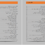 دانلود پی دی اف کتاب اخلاق مومن جلد دوم PDF