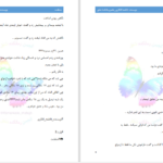 دانلود پی دی اف کتاب سلطنت فاطمه افکاری PDF