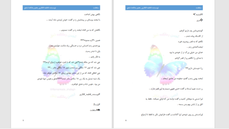 دانلود پی دی اف کتاب سلطنت فاطمه افکاری PDF