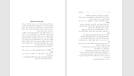 دانلود پی دی اف کتاب گلزار مقدس رحیم قاسمی PDF