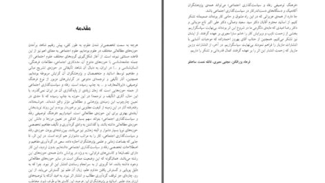 دانلود پی دی اف کتاب فرهنگ توصیفی رفاه و سیاست گذاری اجتماعی فرهاد برزافکن PDF