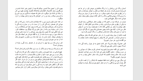دانلود پی دی اف کتاب عروس فراری روشنا امیری PDF