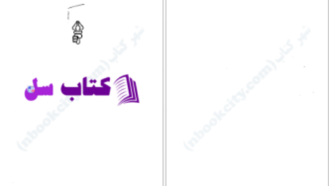 دانلود پی دی اف کتاب استخوان های دوست داشتنی آلیس سبالد PDF