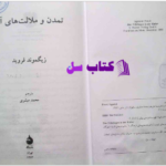 دانلود پی دی اف کتاب تمدن و ملالت های آن فروید PDF
