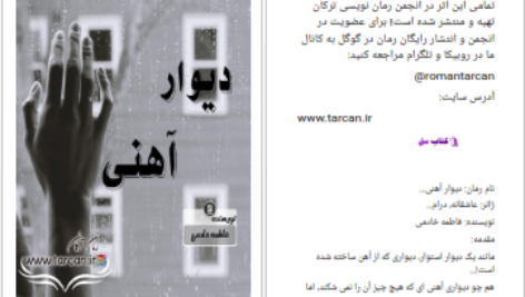 دانلود پی دی اف کتاب دیوار آهنی PDF