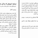 دانلود پی دی اف کتاب فکر و خیال زیادی ممنوع ان یوگل PDF