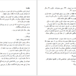 دانلود پی دی اف کتاب ساده دل روشنا امیری PDF