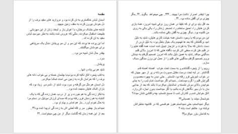 دانلود پی دی اف کتاب ساده دل روشنا امیری PDF