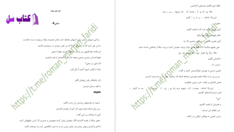 دانلود پی دی اف کتاب دانلود پی دی اف کتاب منفی چهار PDF