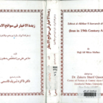 دانلود پی دی اف کتاب دانلود پی دی اف کتاب سفرنامه ایران حاجی علی مرزا PDF