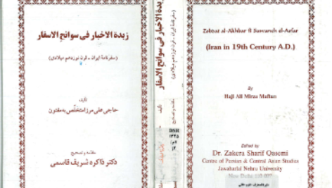 دانلود پی دی اف کتاب دانلود پی دی اف کتاب سفرنامه ایران حاجی علی مرزا PDF