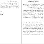 دانلود پی دی اف کتاب بحث در آثار و احوال و افکار حافظ جلد سوم PDF