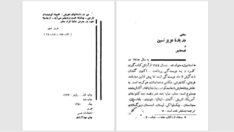 دانلود پی دی اف کتاب ما الاغها عزیز نسین PDF