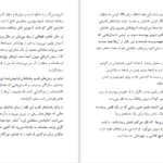 دانلود پی دی اف کتاب زرنگار جلد اول PDF