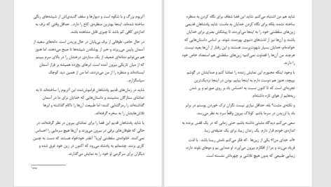 دانلود پی دی اف کتاب زرنگار جلد اول PDF